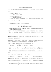 名校高考冲刺卷