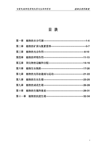 植物生理学教案