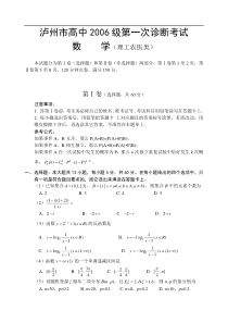 泸州市高中2006年第一次诊断考试