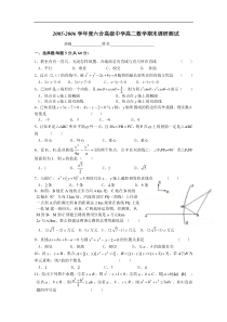 六合高级中学高二数学期末调研测试