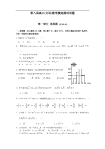 零八届高三(文科)数学摸底测试试题