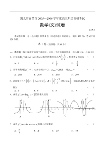 湖北省宜昌市2005—2006学年度高三年级调研考试数学(文)试卷