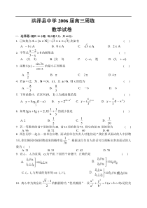 洪泽县中学2006届高三周练