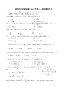 衡阳市田家炳实验中2005年高二上期末模拟考试