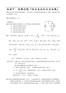 恒定电流和交流电路