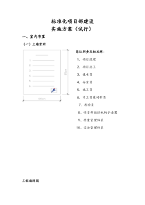 标准化项目部建设