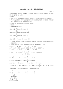 黑龙江省大庆铁人中学2002届高三理科数学模拟试题