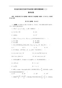 河北省石家庄市高中毕业班复习教学质量检测(二)