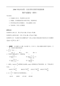 杭州市高考科目第一次教学质量检测数学试卷(理科)