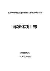 标准化项目部资料