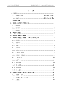 标准化项目部驻地建设方案(五星级)