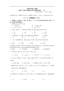 杭州二中高三年级第七次月考数学试卷