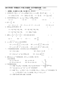 杭州第二中学06届高三十月份月考试卷(文)