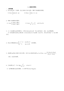 函数复习题06