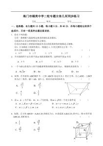 海门市锡类中学二轮专题立体几何同步练习