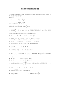 哈三中高三阶段考试数学试卷