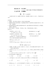 哈东大天四校第高考模拟联考数学(文)