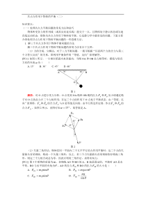 共点作用下物体的平衡