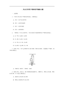 共点力作用下物体的平衡练习题