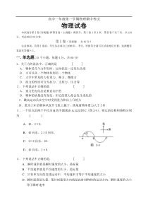 高中一年级第一学期物理期中考试