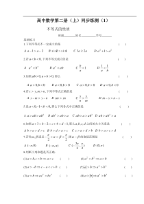 高中数学第二册(上)同步练测(1)