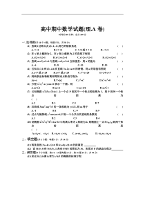 高中期中数学试题