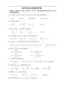 高中毕业会考数学试卷