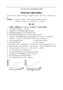 高中毕业班生物质量检查试题