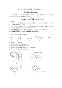 高中毕业班生物复习教学质量检测