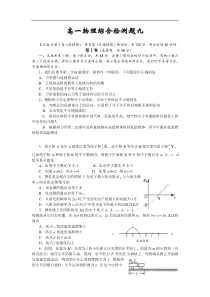 高一物理综合检测题九