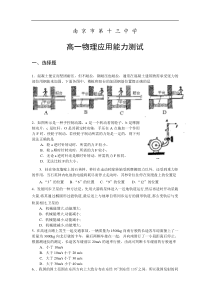 高一物理应用能力测试