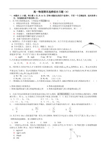 高一物理选择题训练4