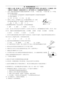 高一物理选择题训练1