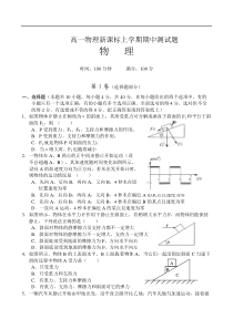 高一物理新课标上学期期中测试题