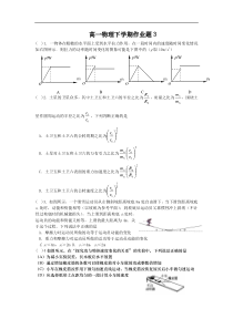 高一物理下学期作业题3