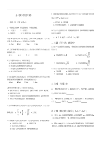 高一物理下学期月考试卷