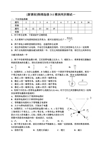 高一物理下学期选修3-1试题[