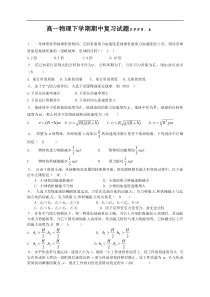 高一物理下学期期中复习试题