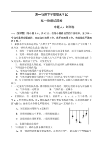 高一物理下学期期末考试