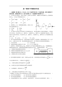 高一物理下学期期末考试(1)