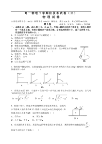 高一物理下学期阶段考试卷