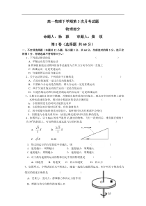 高一物理下学期第3次月考试题