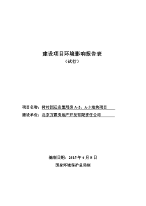 树村回迁安置用房A-2、A-3地块项目