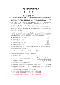 高一物理下期期末检测