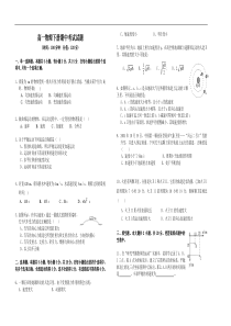 高一物理下册期中考试试题