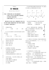 高一物理试卷