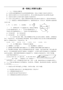 高一物理上学期作业题11