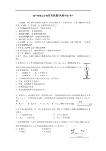 高一物理上学期月考试卷