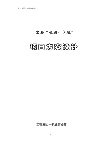 校园一卡通项目解决方案