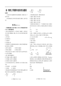 高一物理上学期期中素质评价试题卷2